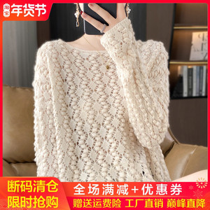 100%纯羊绒衫女圆领镂空钩花长袖针织毛衣宽松慵懒羊毛衫打底上衣