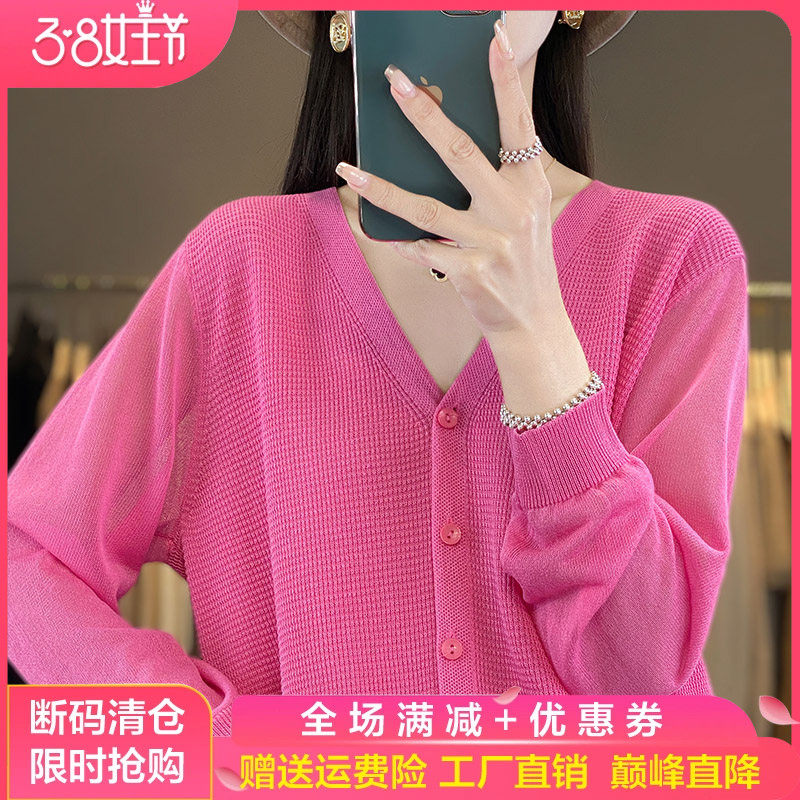 V领薄款冰丝针织开衫女春夏长袖外套上衣宽松慵懒纯色防晒空调衫