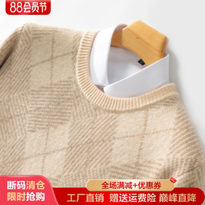 秋冬款男士100%纯羊绒衫圆领菱形拼色长袖毛衣宽松羊毛衫针织打底