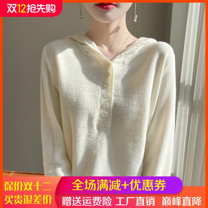 精纺羊毛衫女镂空钩花连帽打底衫