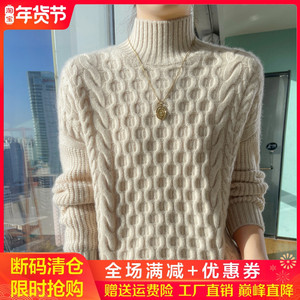 100%纯羊绒衫女加厚半高领扭花长袖针织衫毛衣宽松羊毛衫打底上衣