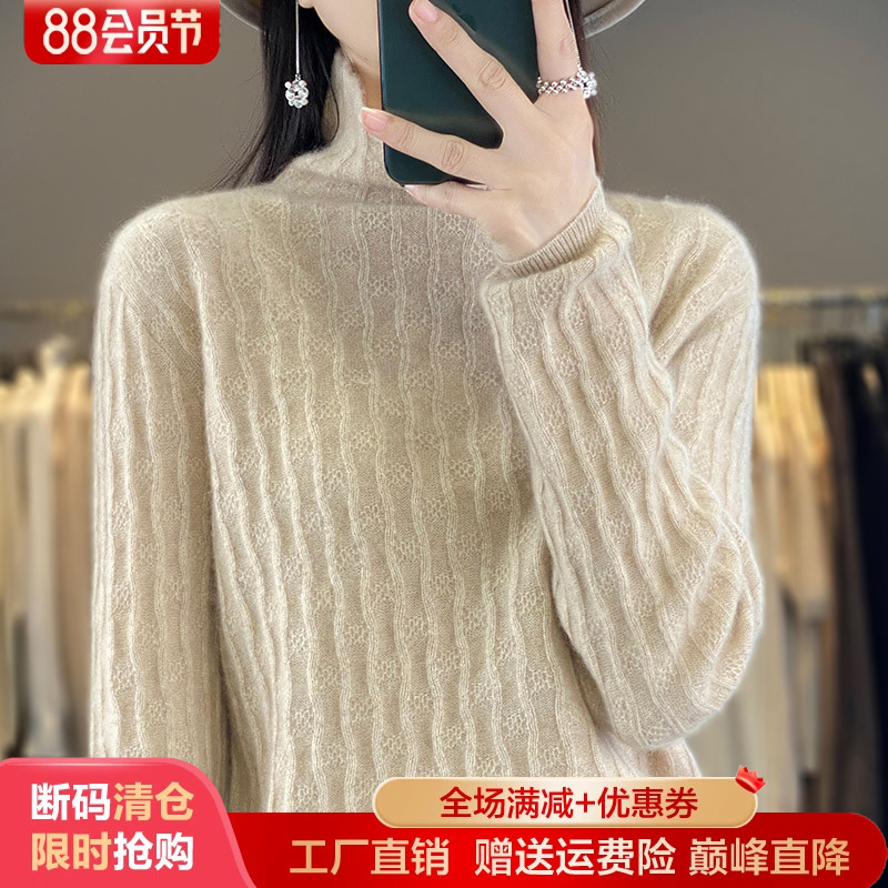 100%纯羊毛衫堆堆领镂空提花毛衣