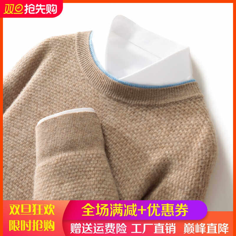 2025秋款100%纯羊毛衫男宽松圆领加厚拼色毛衣宽松羊绒针织打底衫,男装,羊绒套衫,淘宝优惠券,粉丝福利购,淘宝优惠卷
