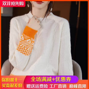 圆领拼色100%纯羊绒衫女秋冬新款绞花针织毛衣宽松长袖羊毛打底衫