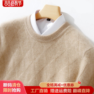 24秋冬100%纯羊绒衫男士圆领菱形席编长袖针织毛衣宽松羊毛衫打底