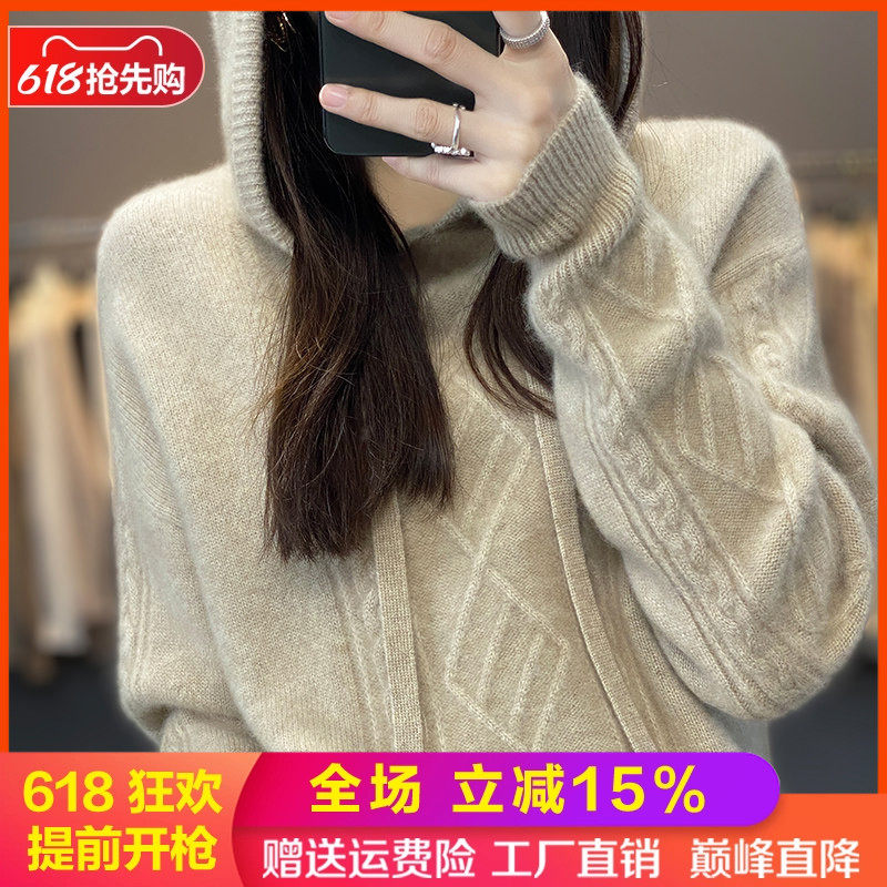 100%羊毛毛女扭花连帽卫衣
