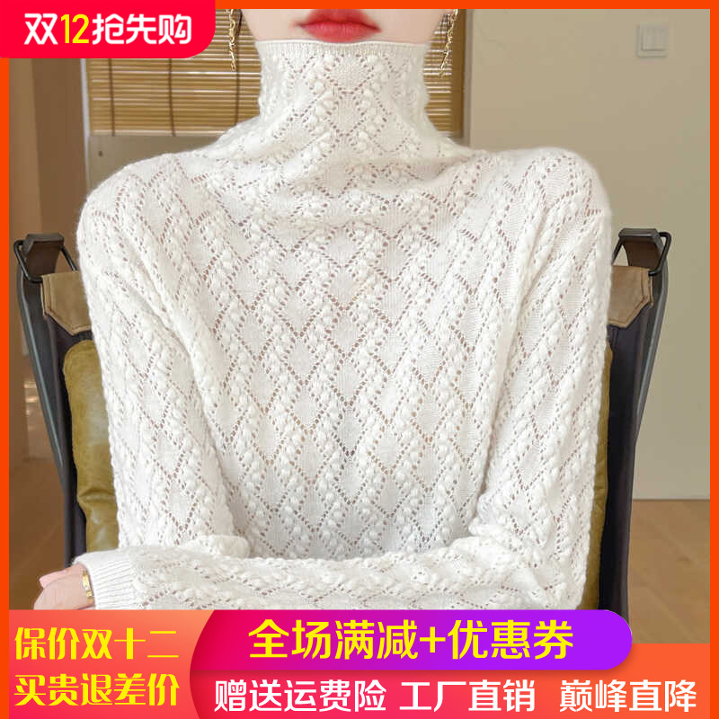 堆堆领镂空钩花100%纯羊毛衫毛衣