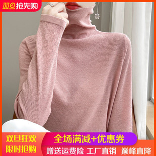 堆堆领精纺羊毛衫针织长袖女春秋薄款提花毛衣宽松内搭打底衫上衣