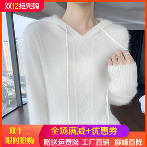 100%纯羊绒衫女秋冬新款扭花连帽针织长袖毛衣宽松羊毛衫打底卫衣