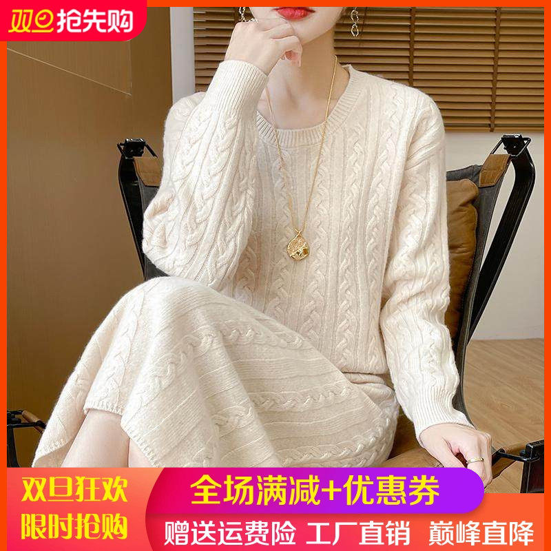 2025秋冬圆领100%羊毛衫两件套女宽松显瘦扭花毛衣上衣半身裙套装,女装/女士精品,羊绒衫,淘宝优惠券,粉丝福利购,淘宝优惠卷