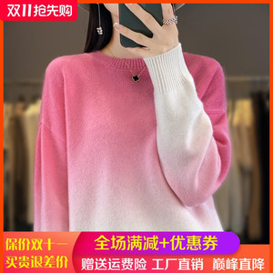 2023秋冬新款圆领纯羊绒衫女渐变拼色宽松针织套头毛衣羊毛打底衫