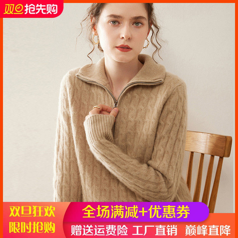 秋冬半开拉链翻领高级感山羊绒衫女加厚绞花针织毛衣宽松羊毛打底,女装/女士精品,羊绒衫,淘宝优惠券,粉丝福利购,淘宝优惠卷
