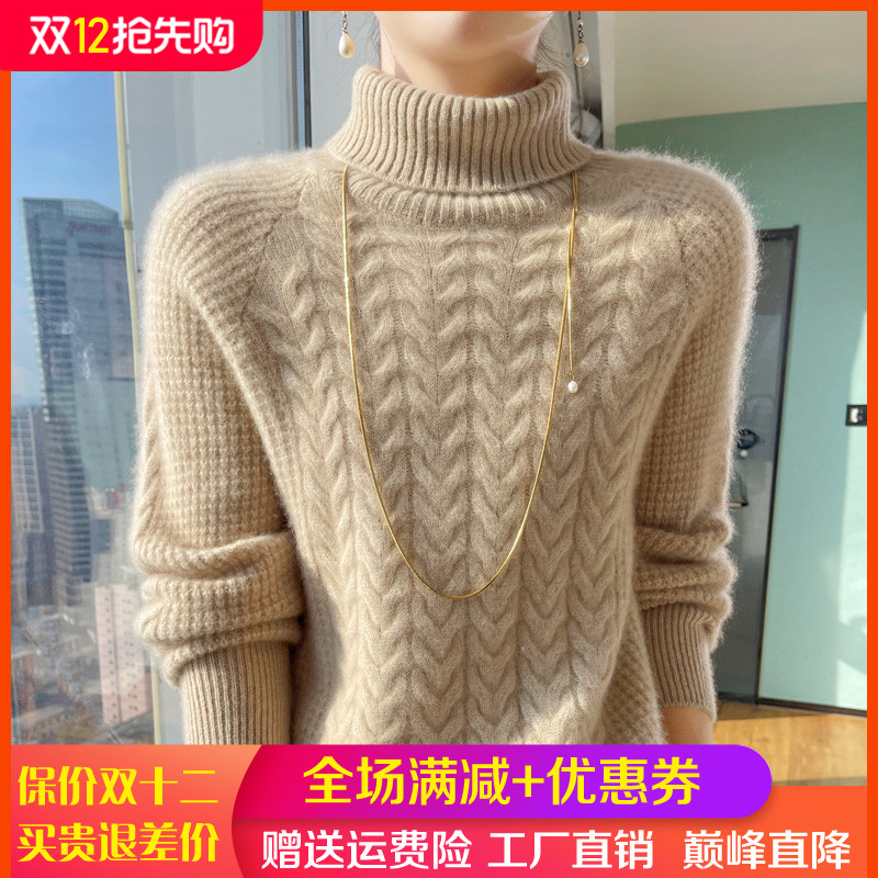 100%纯羊毛衫女高领麻花加厚毛衣