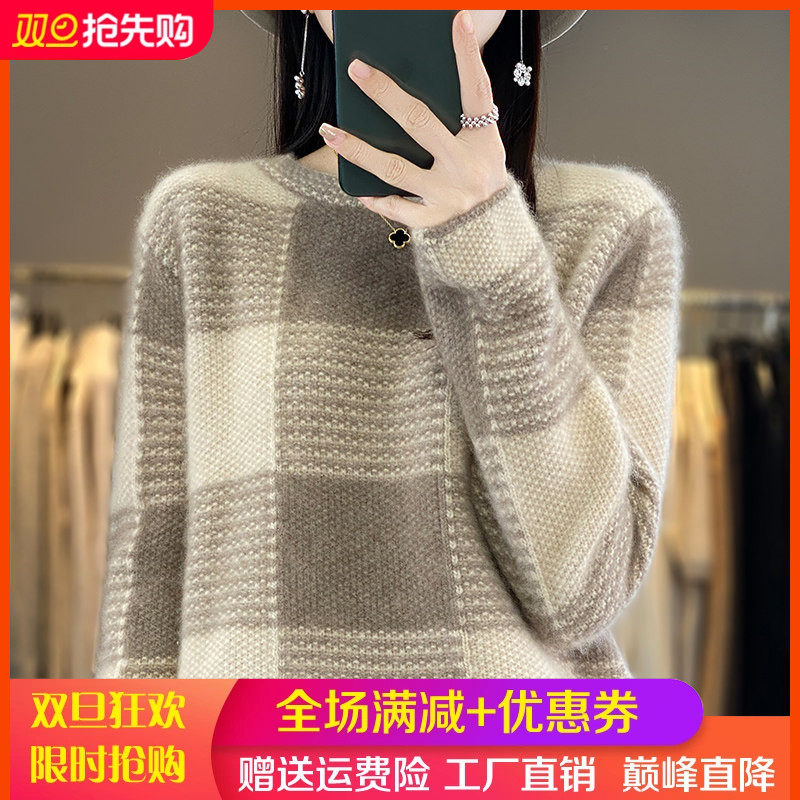 圆领拼色100%纯羊毛衫女秋冬新款格子长袖上衣宽松羊绒衫加厚毛衣,女装/女士精品,羊绒衫,淘宝优惠券,粉丝福利购,淘宝优惠卷