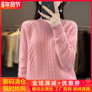 23秋冬新款100%纯羊绒衫女半高领麻花加厚毛衣宽松长袖羊毛打底衫