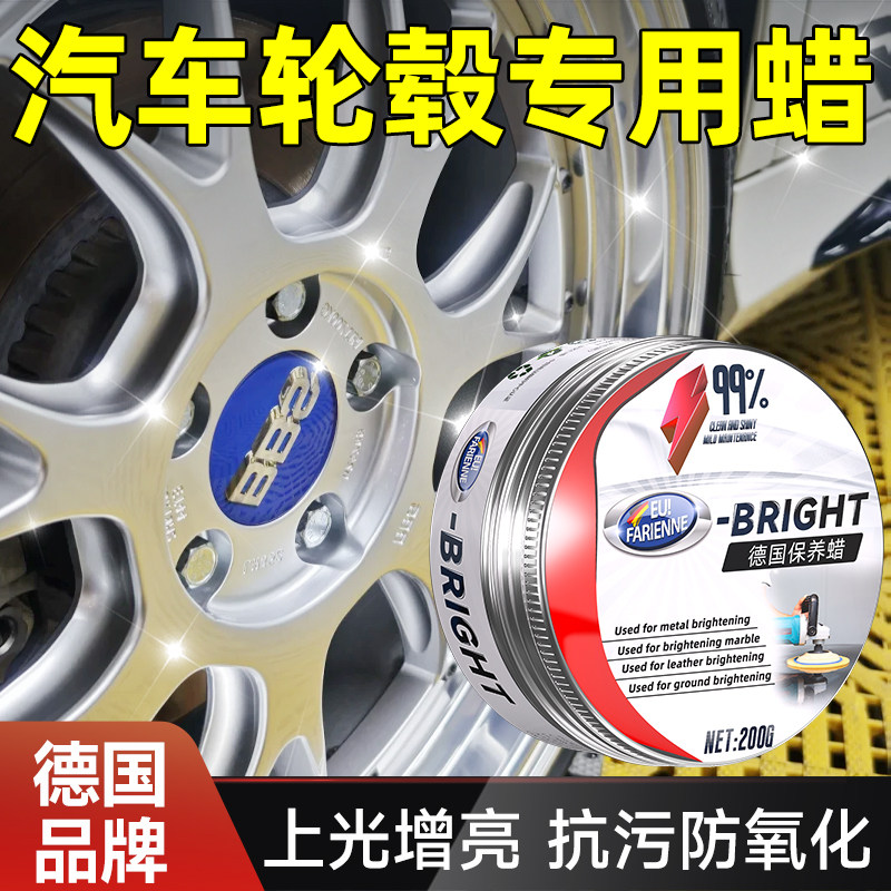 轮毂蜡汽车机车铝合金钢圈轮壳保养蜡抗污防氧化防锈上光镀晶剂