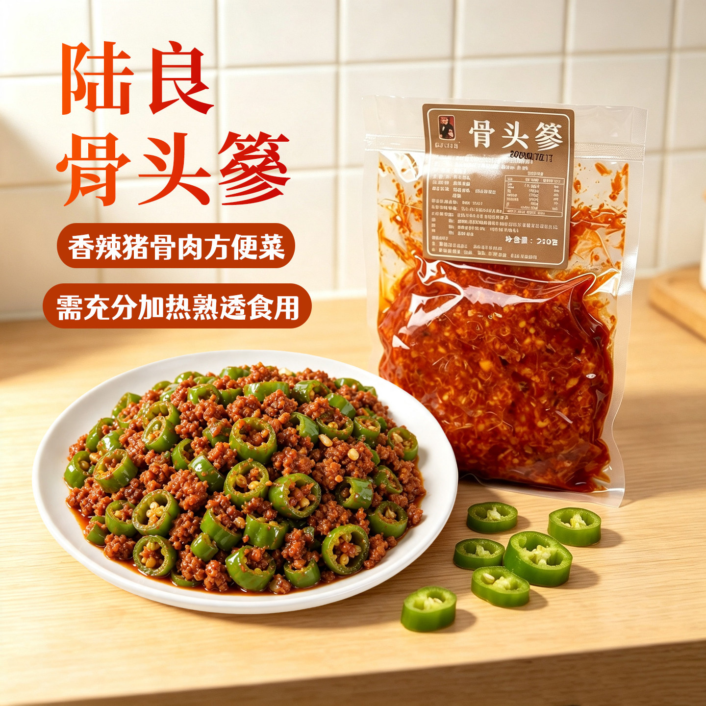 云农阿新陆良骨头参香辣猪骨肉云南特产即食下饭菜腌肉方便菜袋装