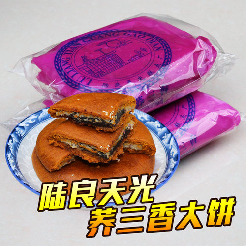老式纯手工月饼天光月饼糕点云南