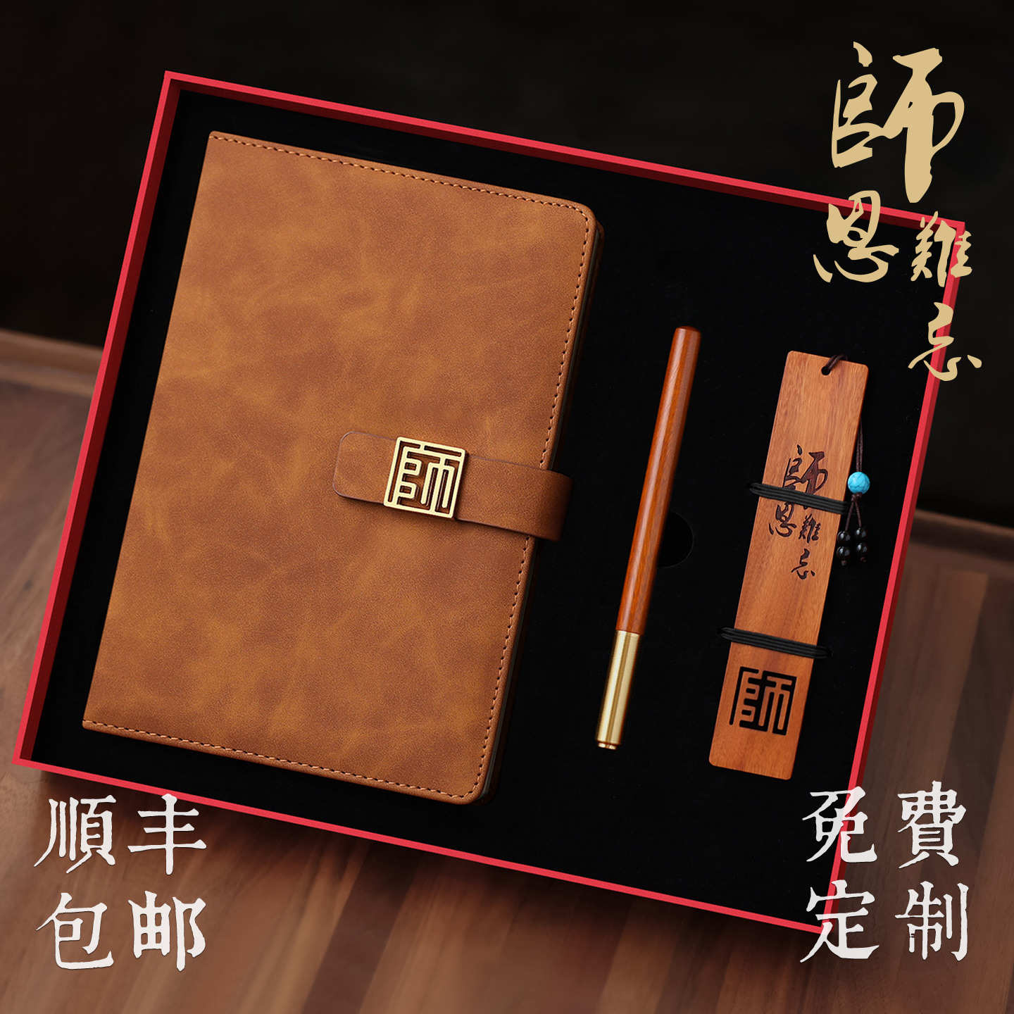 仰山楼教师节笔记本礼盒套装定制