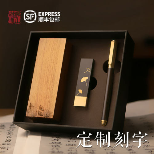 仰山楼红木印章木盒签字笔纪念品