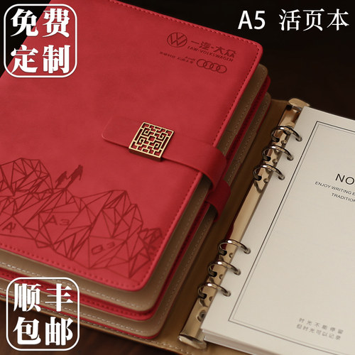 仰山楼A5随喜活页本毕业礼物定制