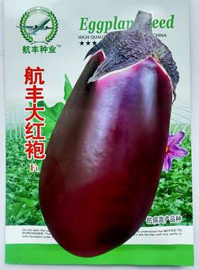 航丰大红袍茄子种子紫红大果茄子种籽高产抗病商品性佳农家春秋播