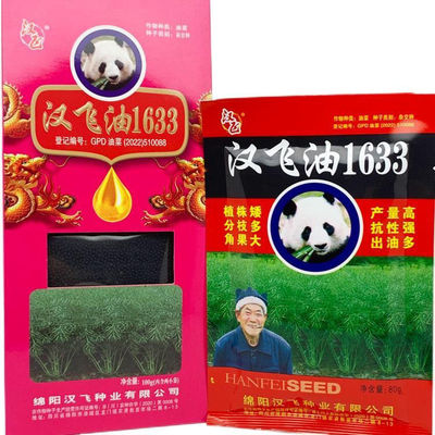 汉飞油1633甘蓝型油菜种子超高产高出油抗病大籽粒四川油菜种子