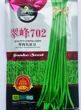 江西赣丰豇豆种子肉厚高产长豆角种籽四季豆南方北方春秋两季播种