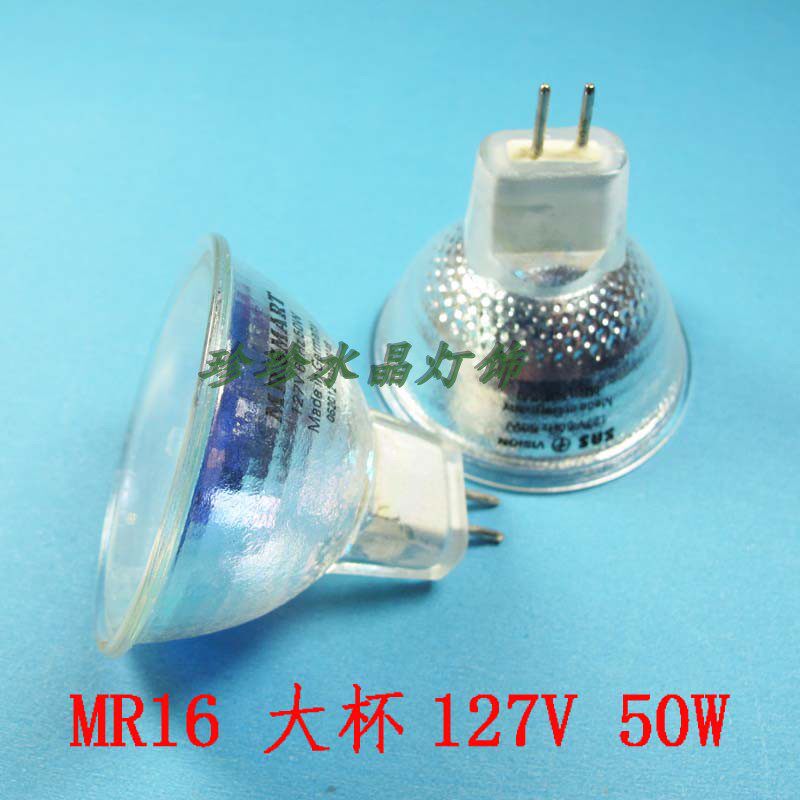 MR16 灯杯 110V 120V 130V台湾电压 50W 卤素灯杯 工业用灯泡灯杯