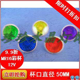 MR16 12V35W 长寿命 紫 黄 红 蓝 绿 彩色 冷反射 定向 照明 灯杯