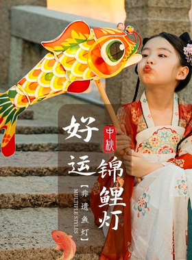 古风手持灯笼手工鱼锦鲤儿童非遗花灯材料汉服道具元宵节鱼灯成品