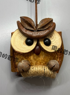 成品猫头鹰豆荚挂件榼藤果树皮复古小众包包钥匙挂礼品