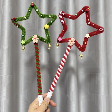 (成品星星魔法棒)扭扭棒diy材料包自制圣诞节手持权杖送闺蜜礼物