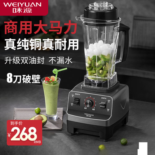 味源出口原款商用破壁冰沙豆浆机