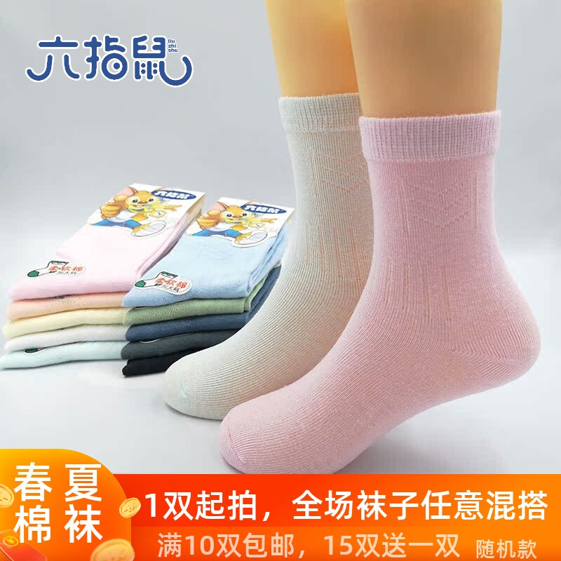 六指鼠儿童袜宝宝袜婴儿袜春夏秋薄棉袜吸汗透气全棉袜六只鼠童袜