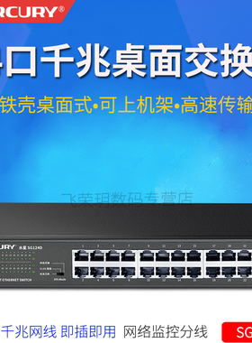 水星24口全千兆交换机桌面式带L型支架 家用公司企业监控路由器1000M宽带网络克隆分流分线器VLAN隔离 SG124D