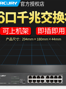 MERCURY 水星 SG116D 16口千兆交换机 企业监控网络交换机 机架