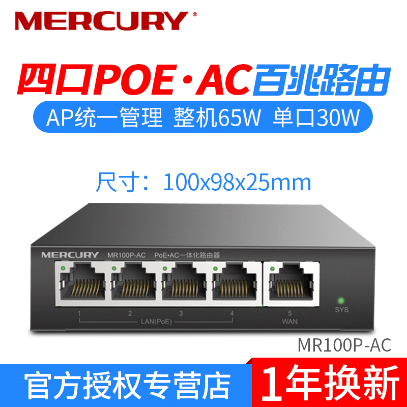 ˮ POEһ廯·48V׼POEAP MR100P-AC