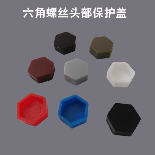 特价【M6-M20】塑料盖帽 螺丝保护帽 螺母保护帽 防尘帽 外六角帽