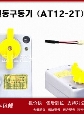 议价从海外进货韩国 velkon电动驱动器AT12-3T等全系列