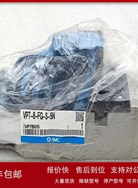 议价*现货销售*全新日本SMC电磁阀VP7-8-FG-S-5N 现货AC110V