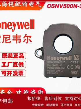议价霍尼韦尔HONEYWELL电流传感器CSNV500N-351Z 原装正品 现货直