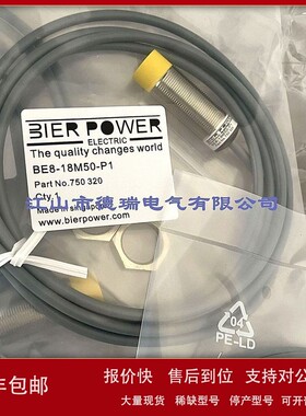 议价全新原装Bierpower比尔动力接近开关BE8-18M50-P1 BE8-18M50-