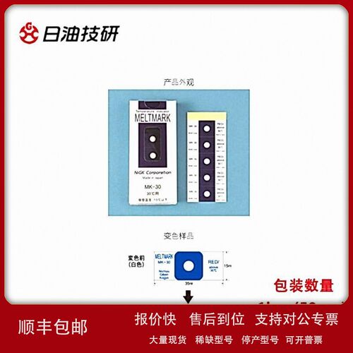 议价日本NICHIYU日油技研感温变色温度标贴MK-15 MK-20 MK-25 MK-