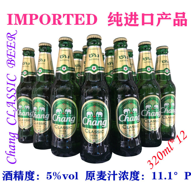 泰国大象象牌泰象啤酒Chang320mlx12瓶老挝双象缅玛西贡胜狮进口