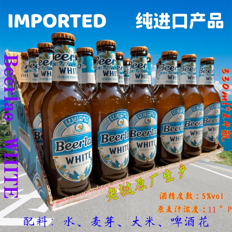 老挝白啤酒Beerlao整件330ml*24										