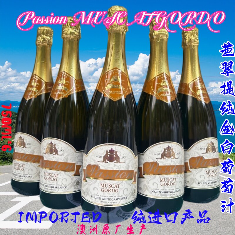 芭翠提纯金白葡萄汁750mlx6汽泡型澳洲原瓶进口