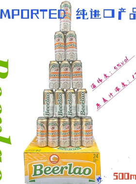老挝啤酒黄啤易拉罐Beerlao大听装500ml×24罐2件起原装箱发货