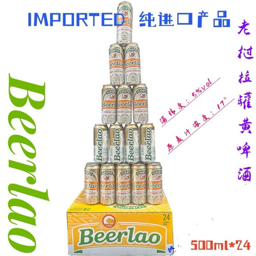 老挝黄啤酒beerlao整箱昆明