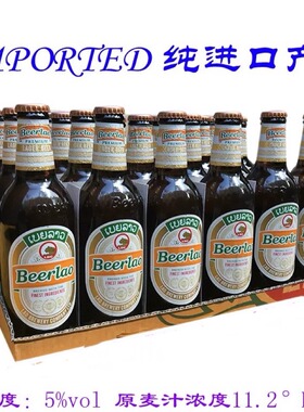 老挝啤酒黄啤Beerlao整箱330ml*24黑啤黄啤金啤白啤IPA精酿